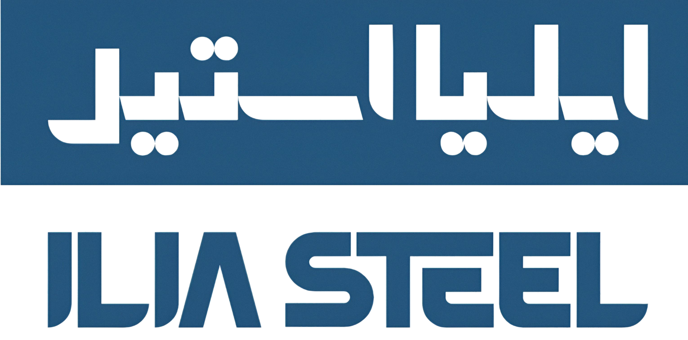 ایلیا استیل