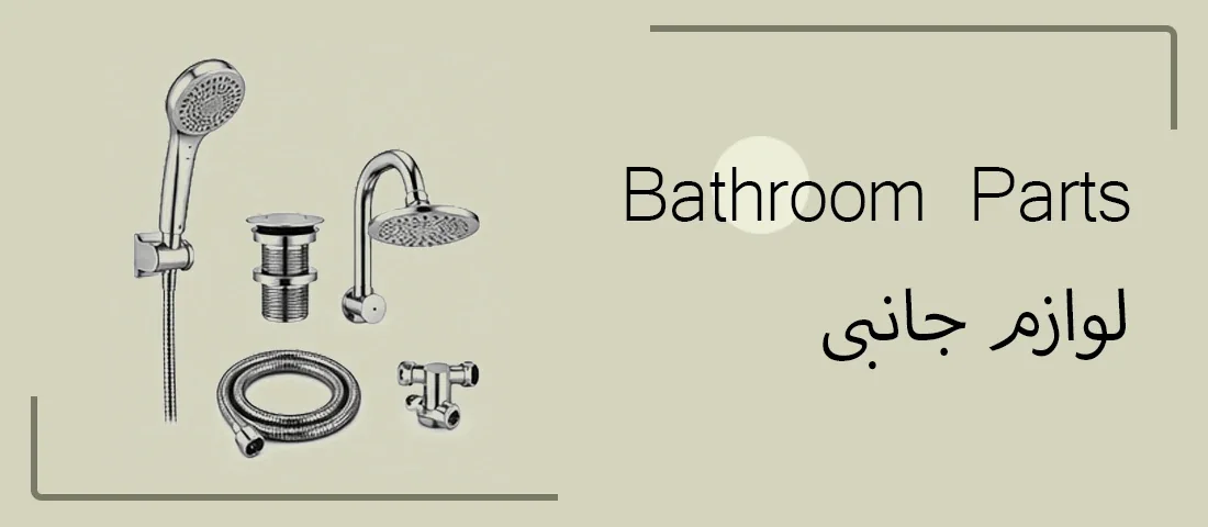 bathroom-parts