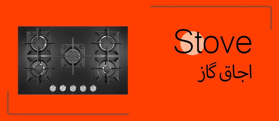 stove